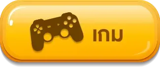 เกม หวย ruay